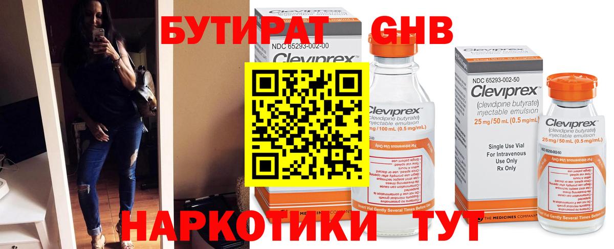 Карпинск  БУТИРАТ бутандиол  Вход с VPN 