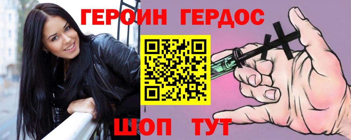 ГЕРОИН белый  Вход с VPN  Карпинск 